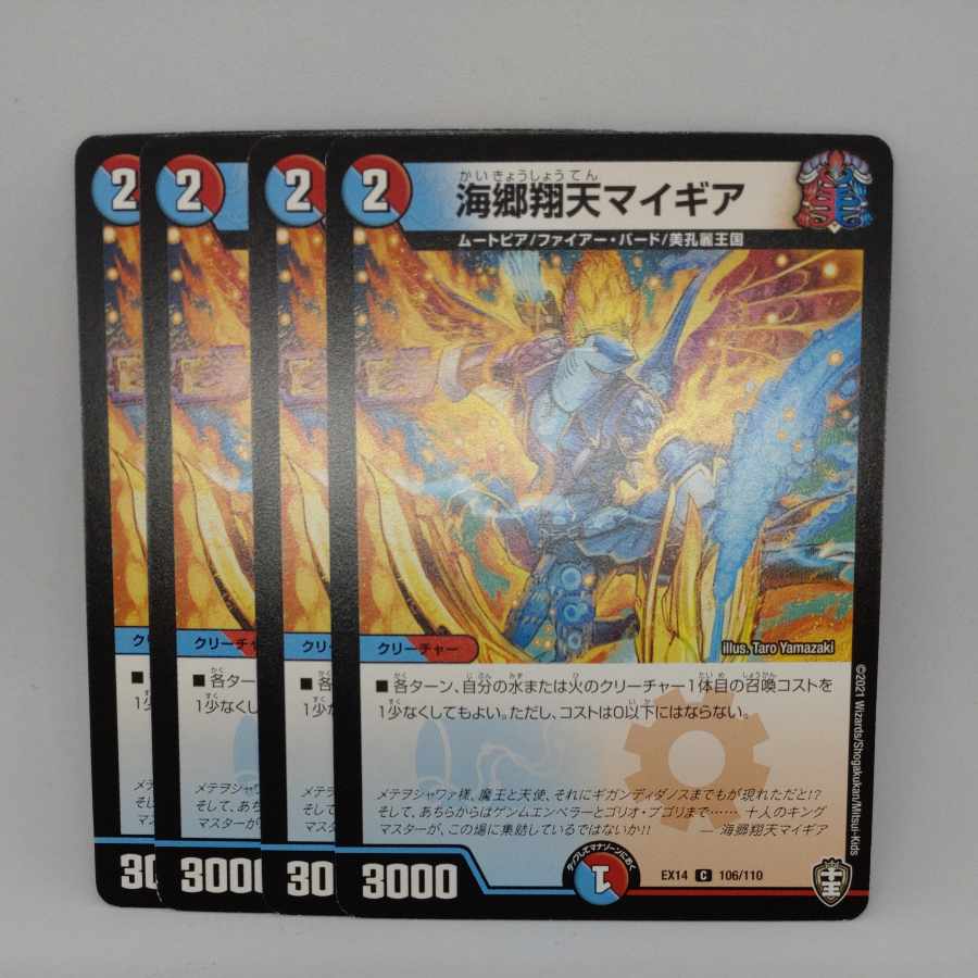 Umi Goh Xiang Tian My Gear C 106/110