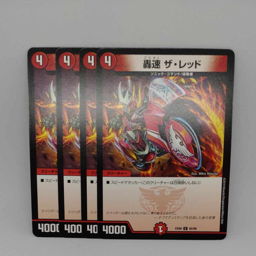 轟速 ザ・レッド C 92/98