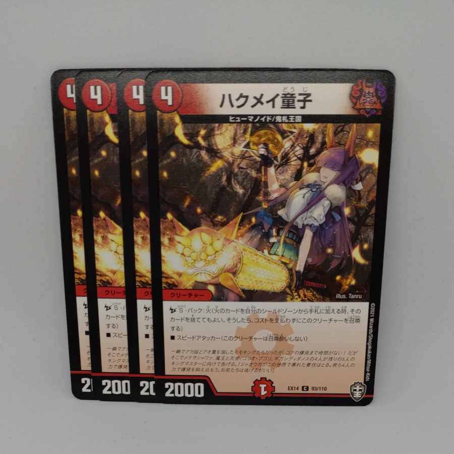 ハクメイ童子 C 93/110