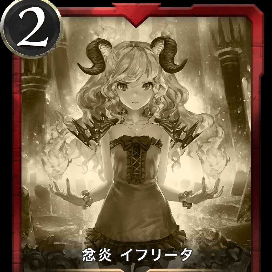 忿炎 イフリータ レプリカ