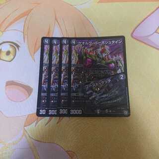 ゲオルグバーボシュタイン/ゴーストタッチ 4枚