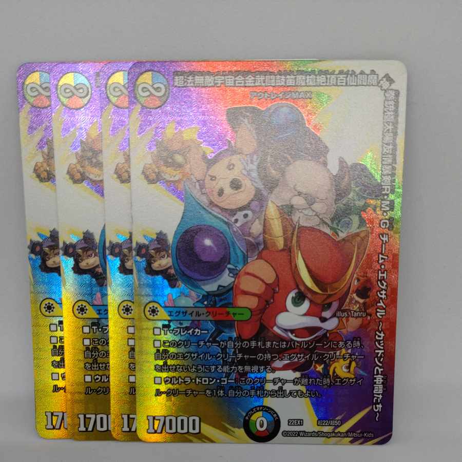 超法無敵宇宙合金武闘鼓笛魔槍絶頂百仙閻魔神拳銃極太陽友情暴剣R・M・G チーム・エグザイル -カツドンと仲間たち- 超22/超50