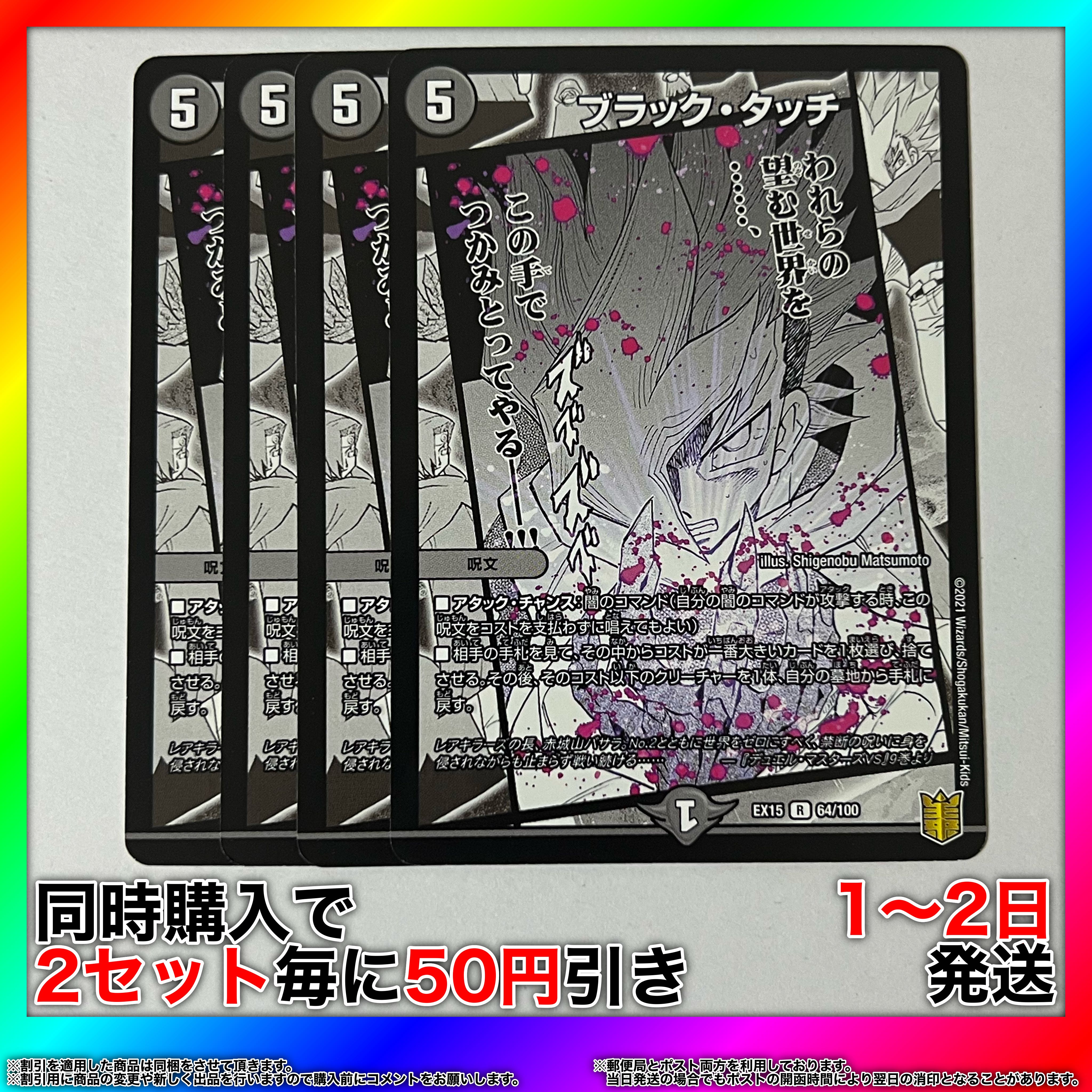 Black Touch R 64/100 4pcs [Set Discount, Ships in 1-2 days, Available for Immediate Delivery] da0292