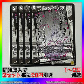 ブラック・タッチ