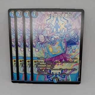 テック団の波壊Go! R 23/75