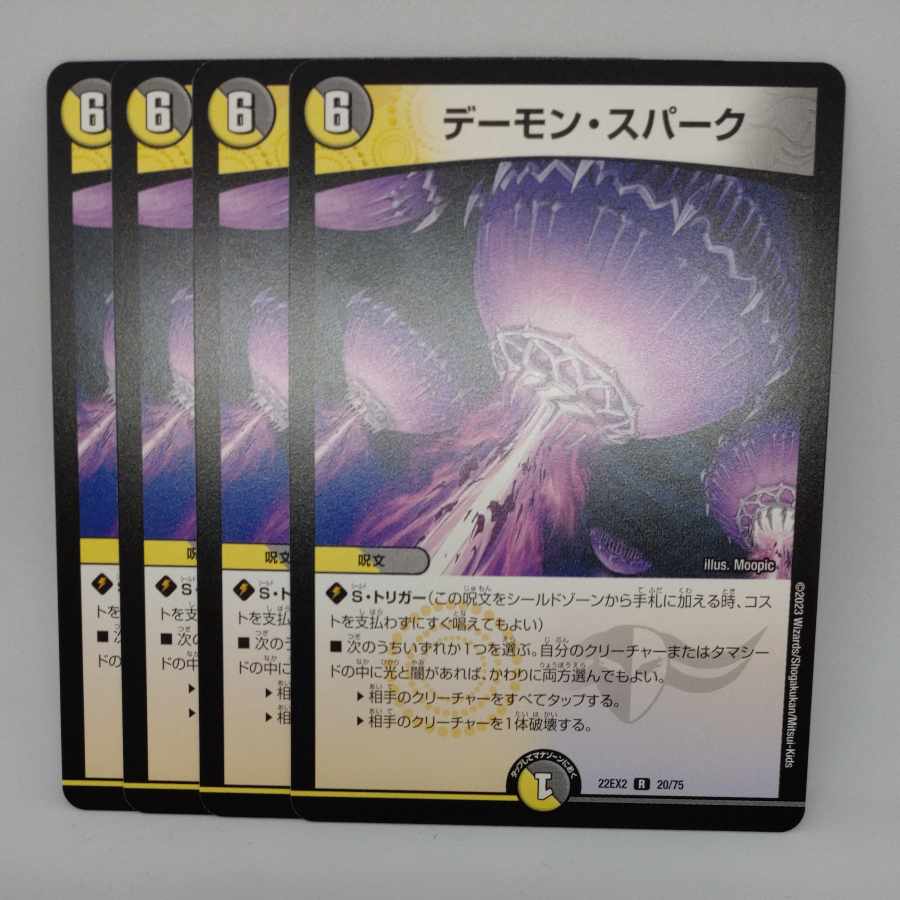 Demon Spark R 20/75