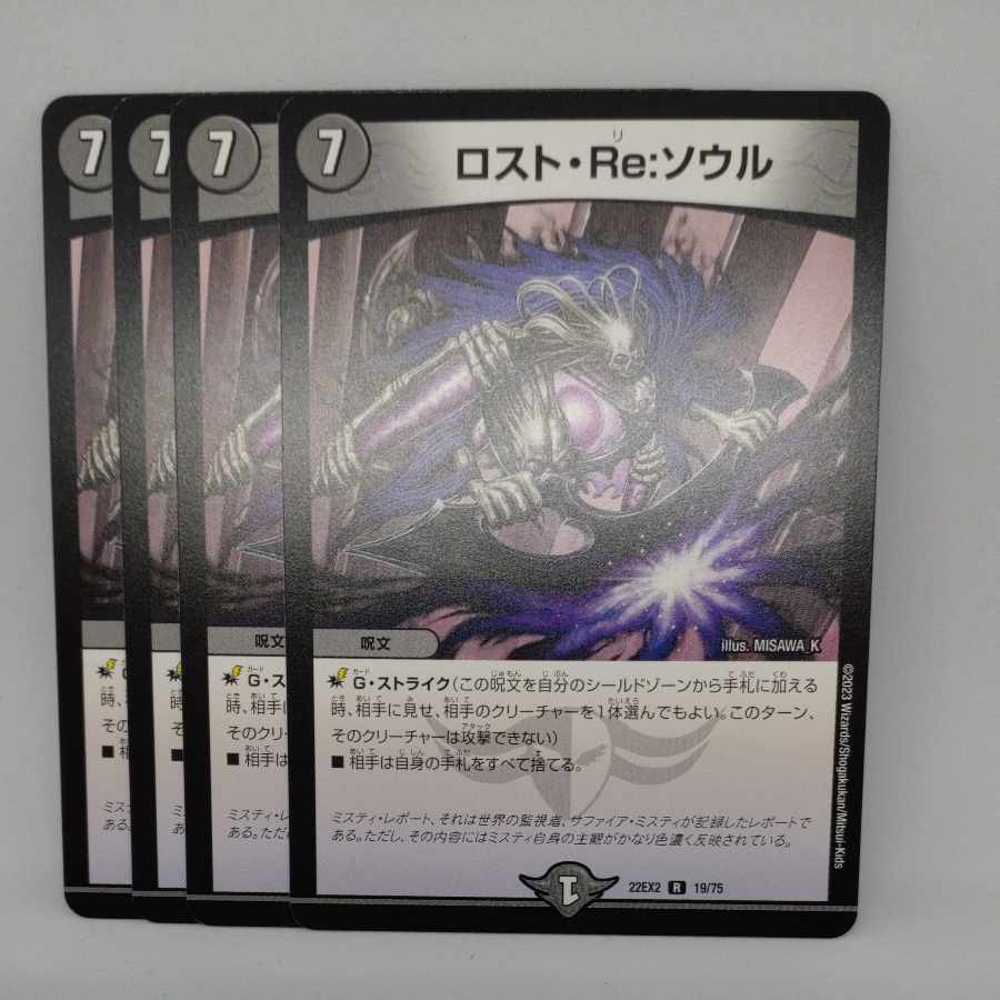 Disappear, Re:Soul R 19/75