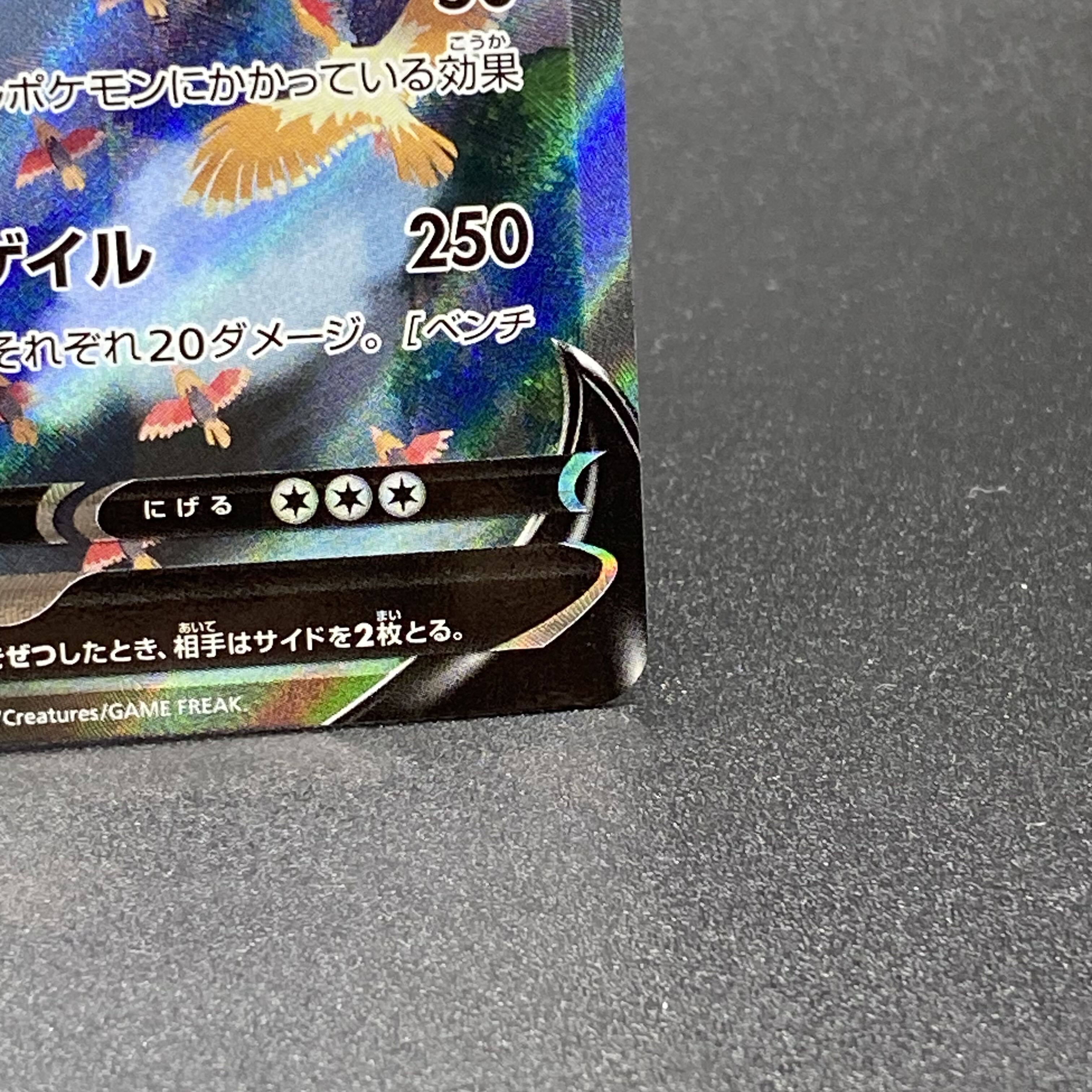 DragoniteV SR 074/067