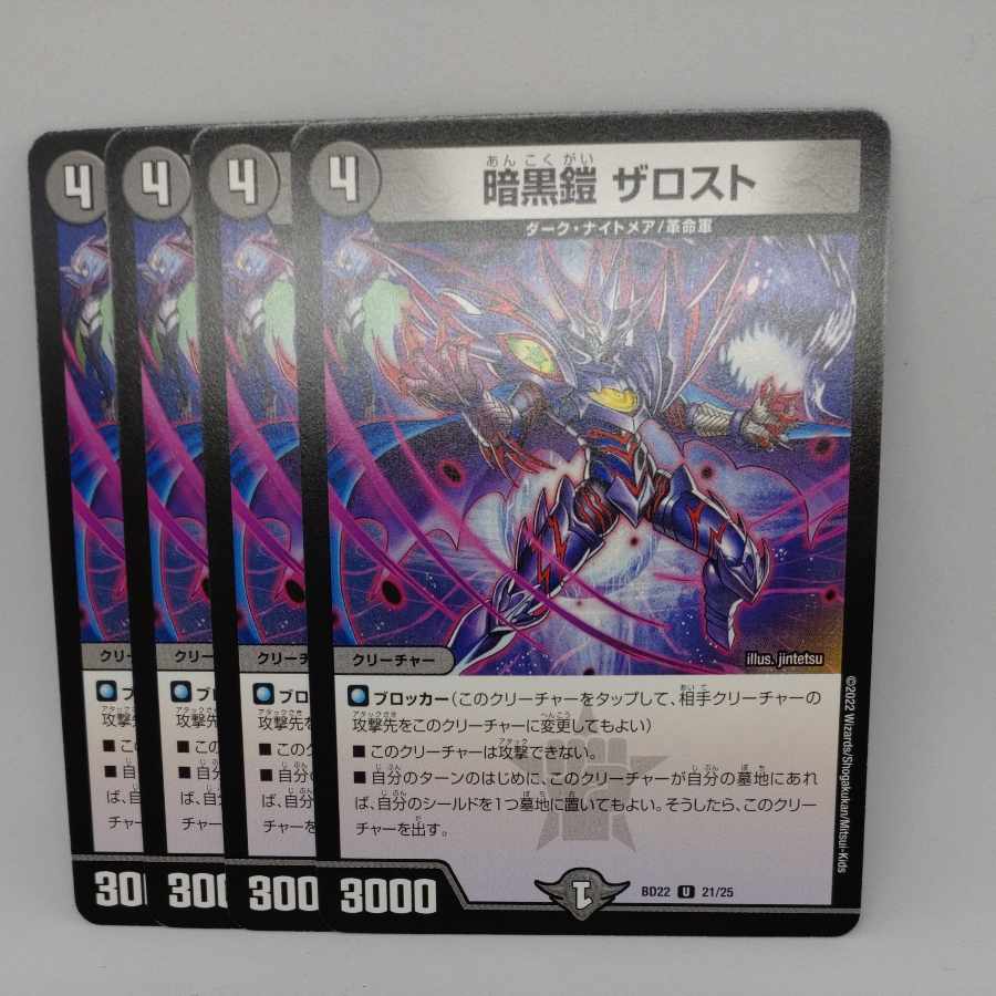 暗黒鎧 ザロスト U 21/25