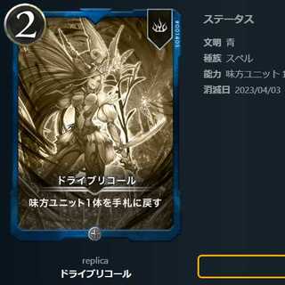 ２枚 ドライブリコール【レプリカ】