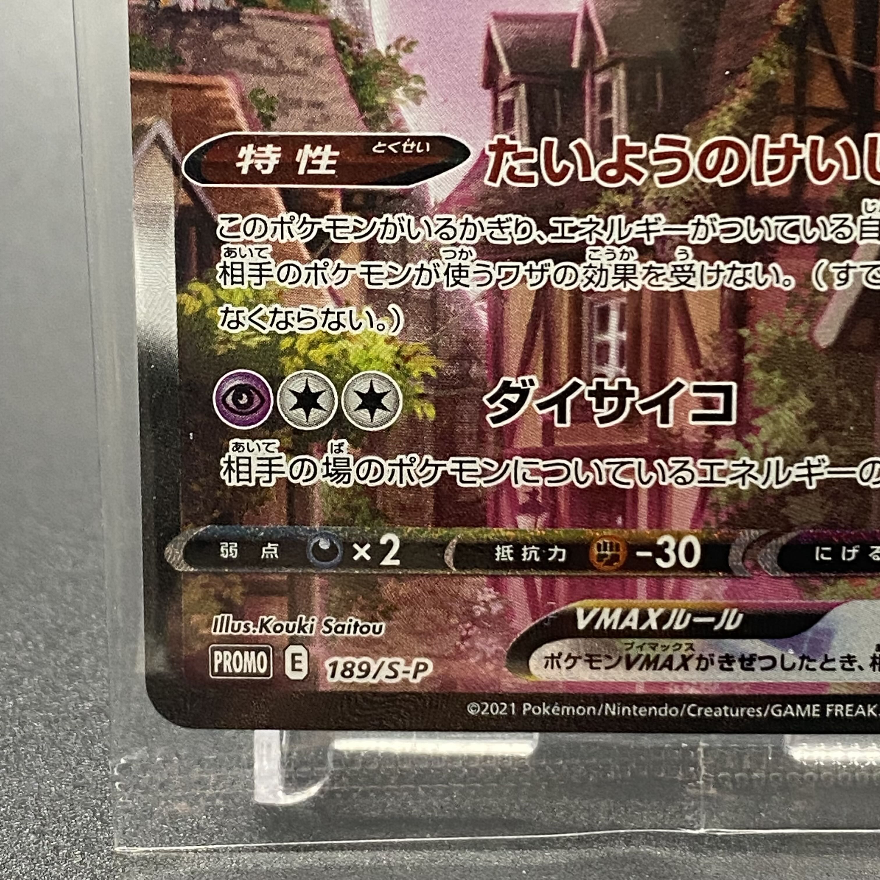 EspeonVMAX SA PROMO 189/S-P Unopened