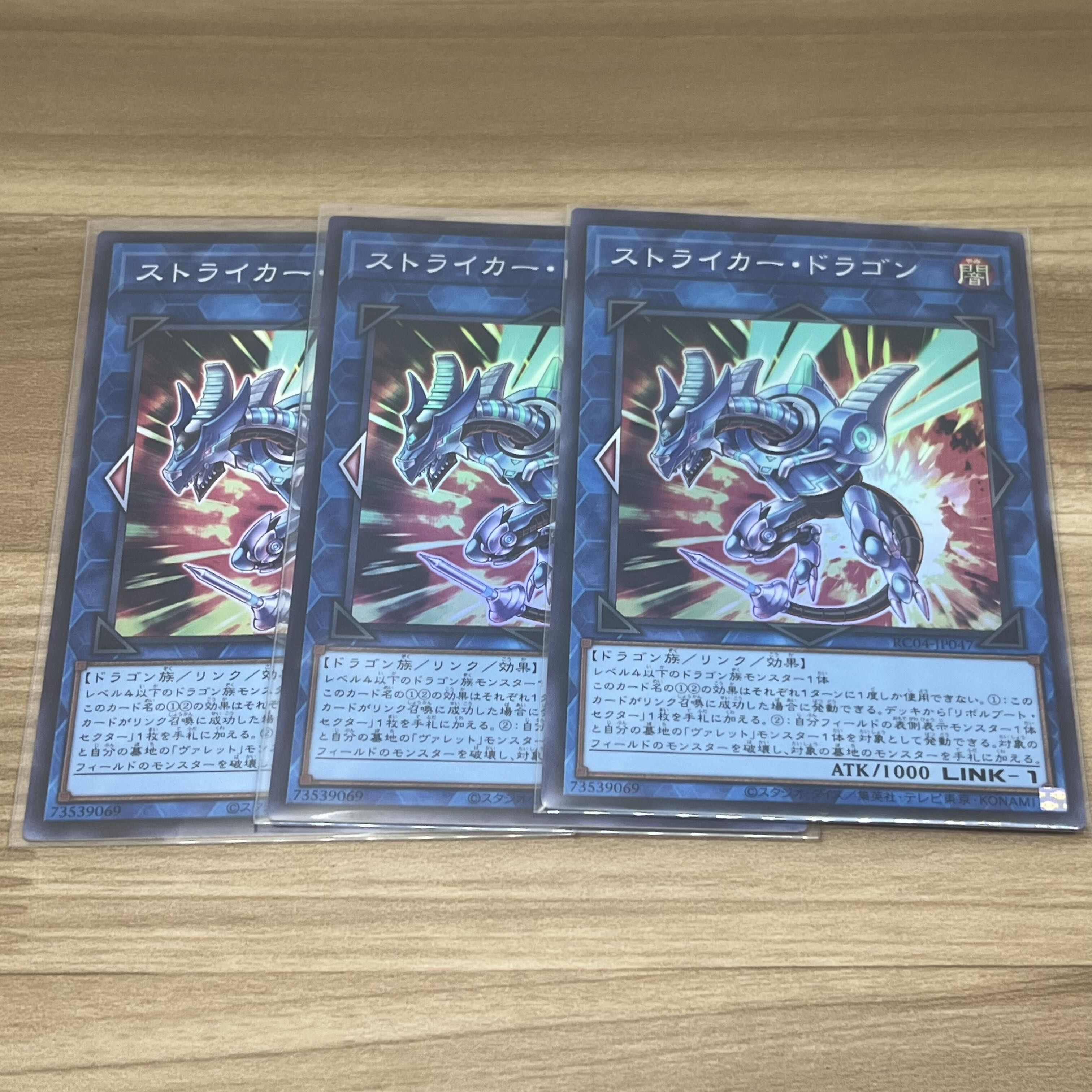 ストライカー・ドラゴン スーパーレア JP047