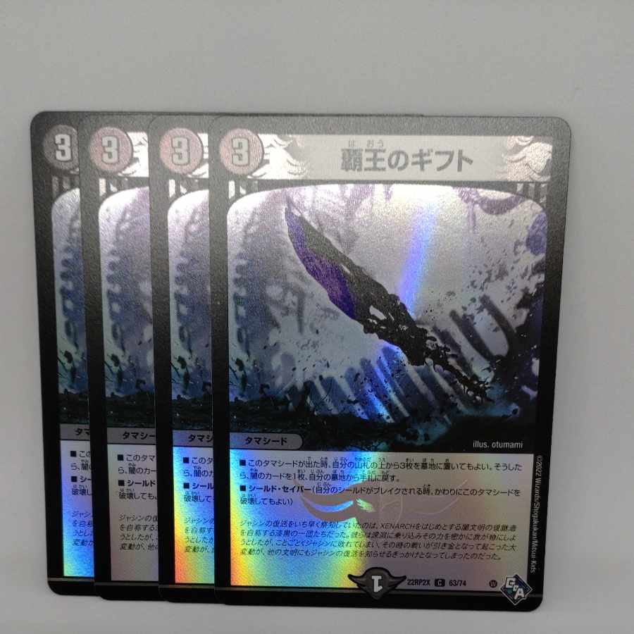 覇王のギフト(アドレナリンVer.) C-foil 63/74