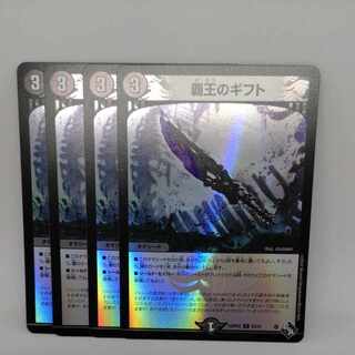 覇王のギフト(アドレナリンVer.) C-foil 63/74