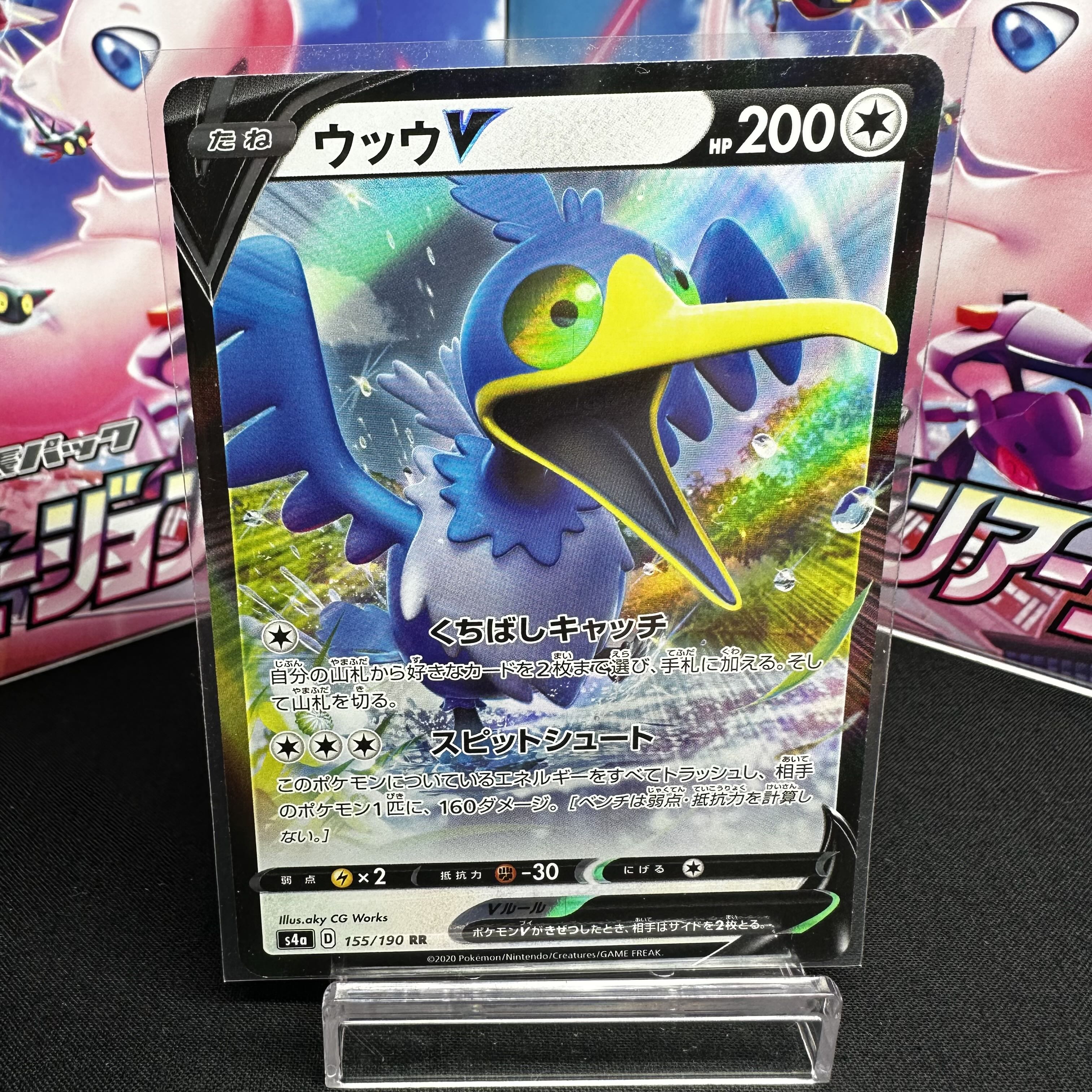 ウッウV RR 155/190