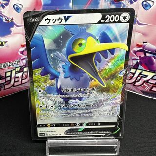 ウッウV RR 155/190