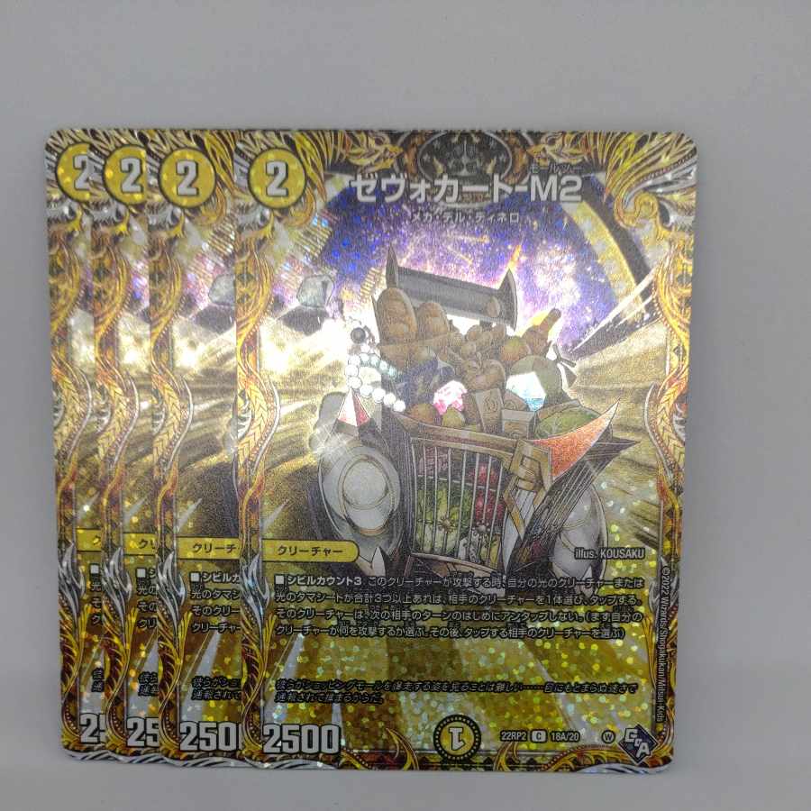 ゼヴォカート-M2(シークレットレア仕様) C-foil 18A/20 1枚