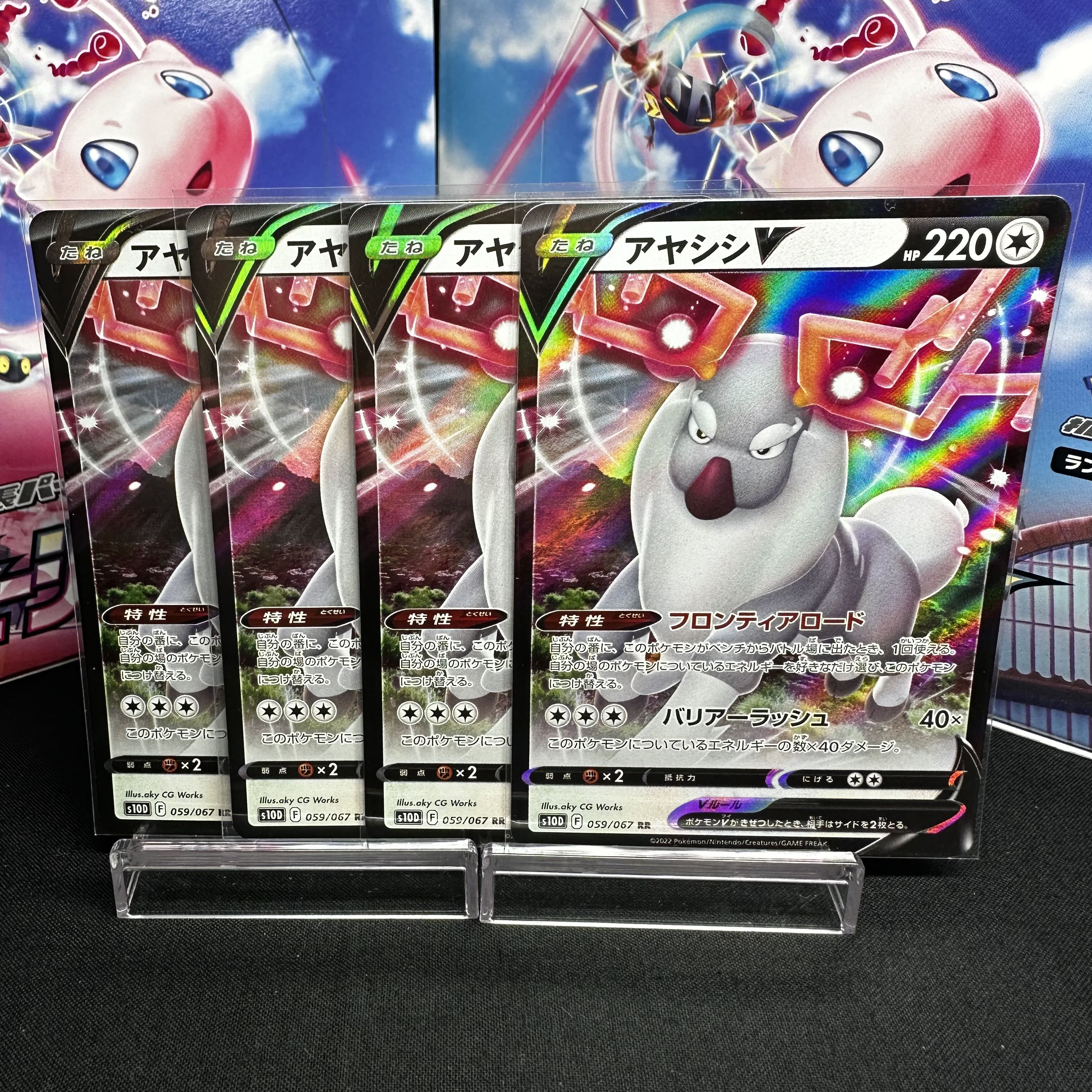 Ayashish V RR 059/067