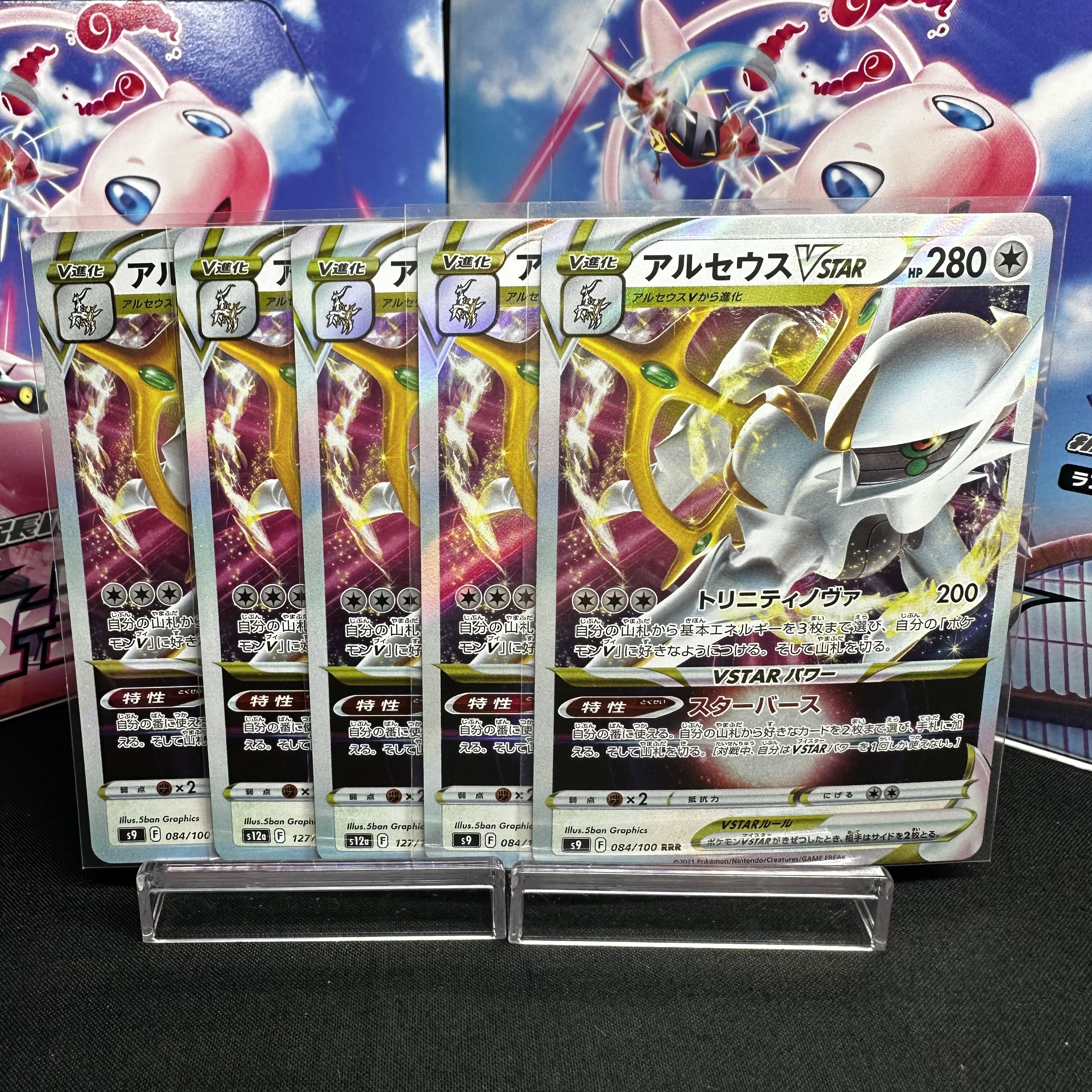 アルセウスVSTAR RRR 084/100