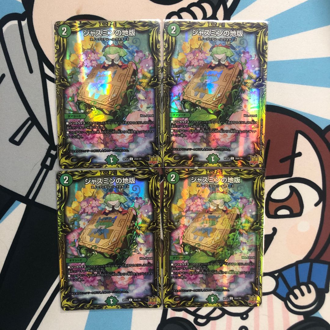 Jasmin's Land Edition (20th Rare Spec.) C-foil 20A/20