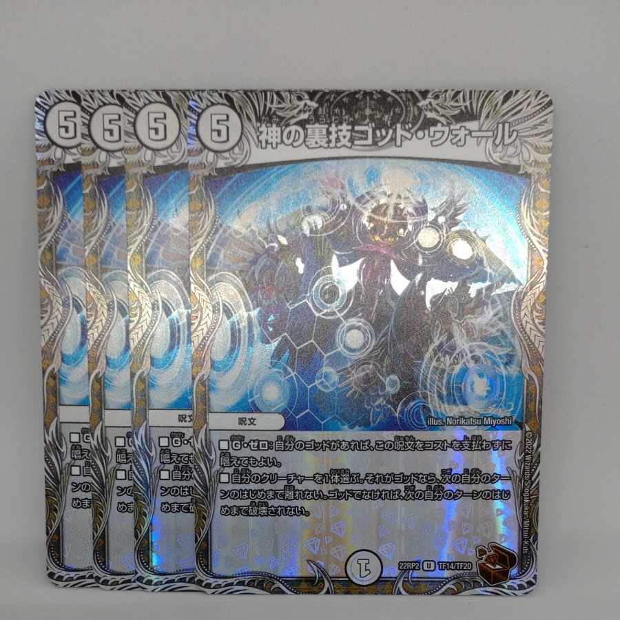 God's Backstage God Wall (Copper Treasure) U-foil TF14/TF20 1枚