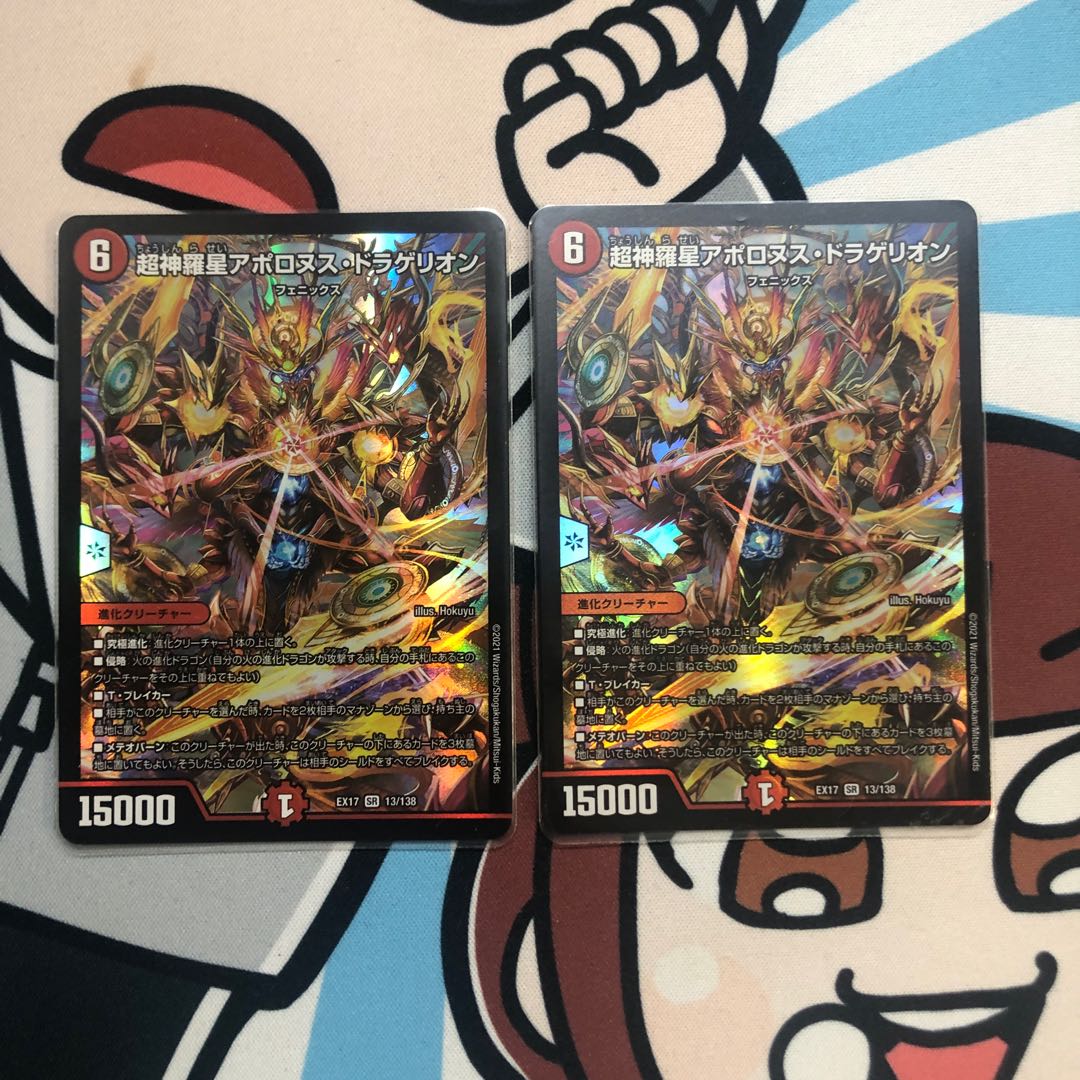 超新星アポロヌス・ドラゲリオン 2枚