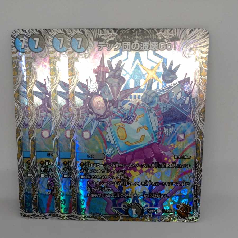 Techdan's Wave Breaking Go! (Copper Treasure) R-foil TF13/TF20