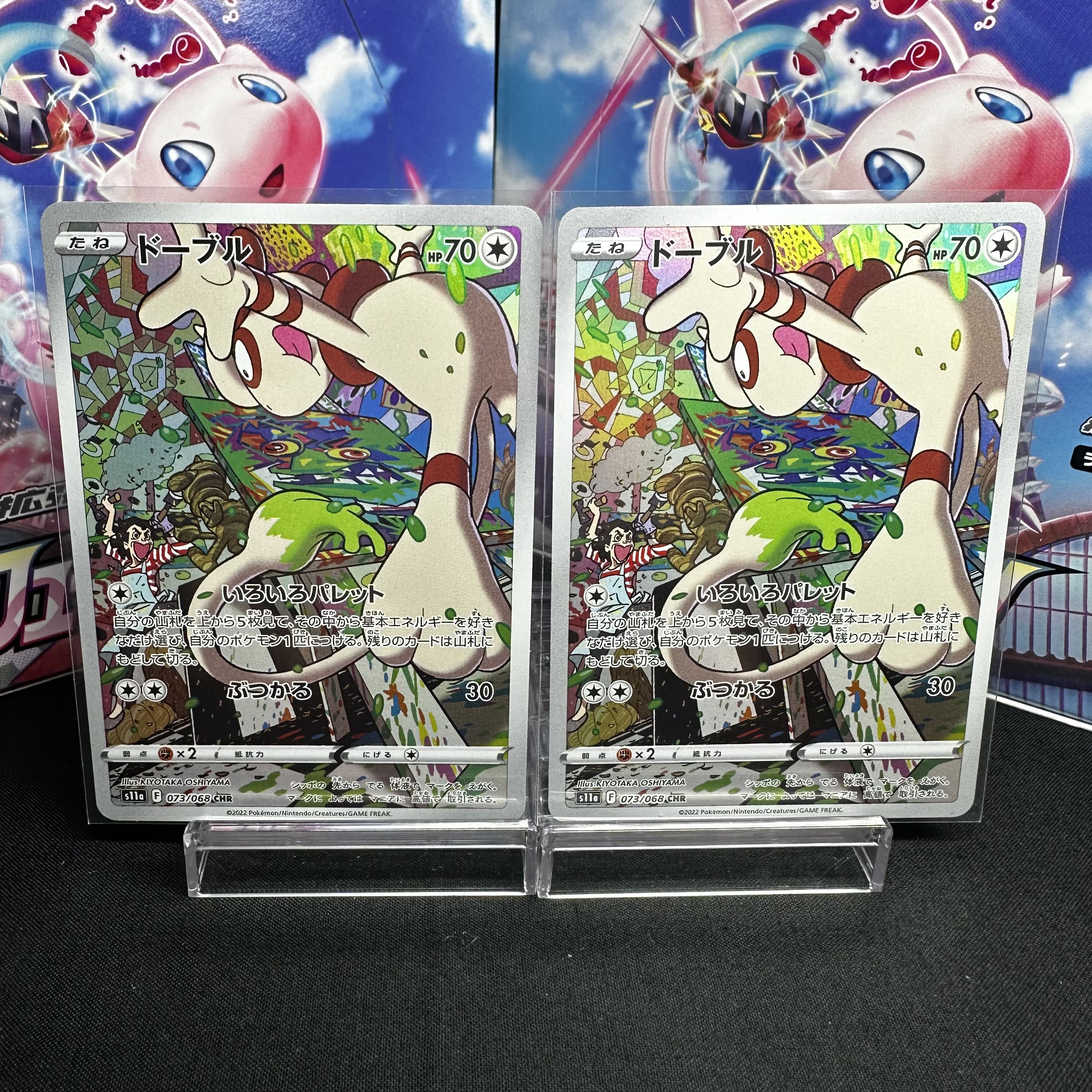 Dedicated to Kana Smeargle CHR 073/068