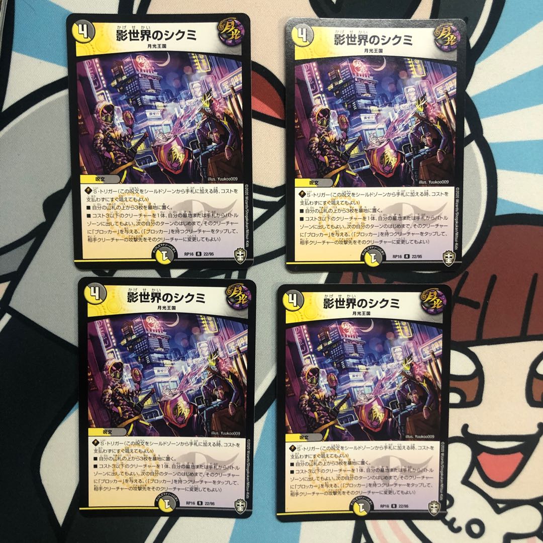 Shikumi in the shadow world 4 sheets