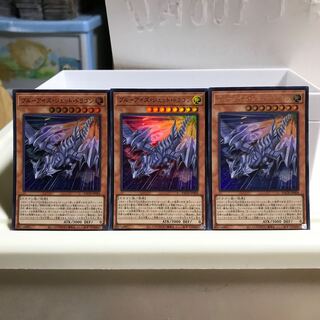 【ねこもり】最安値！！早い者勝ち！！　ブルーアイズ・ジェット・ドラゴン ウルトラレア JP004 3枚　BACH(バトル・オブ・カオス) 管理番号1381 3枚