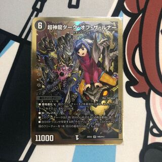 Psychic Divine Dragon Dark of the Lunar