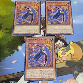 超重武者装留イワトオシ3枚セット ノーマル JP009