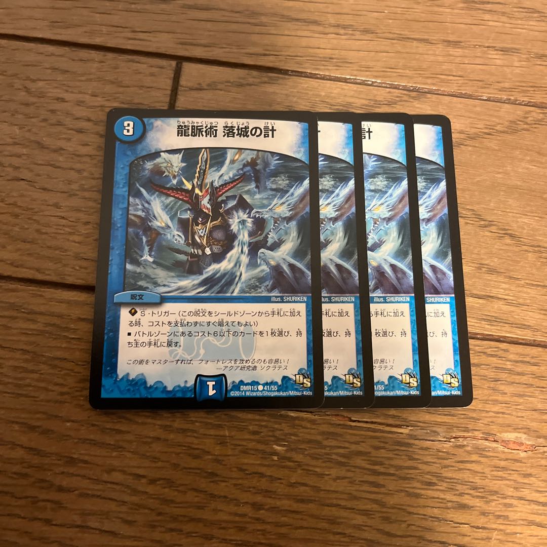 Dragon pulse technique: Falling castle plan C 41/55