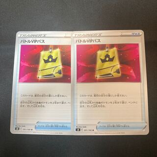 ポケモンカード　バトルVIPパス　2枚 2枚