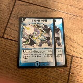 目的不明の作戦 66/70