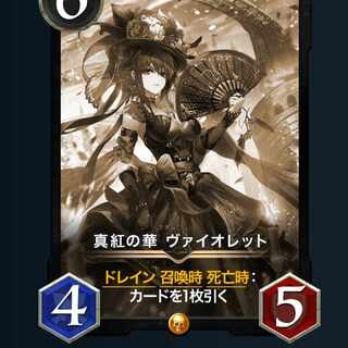 ２枚　真紅の華 ヴァイオレット