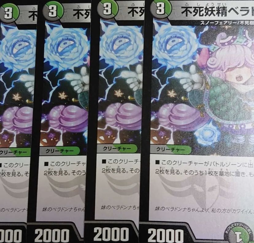 ベラドアネ 4枚