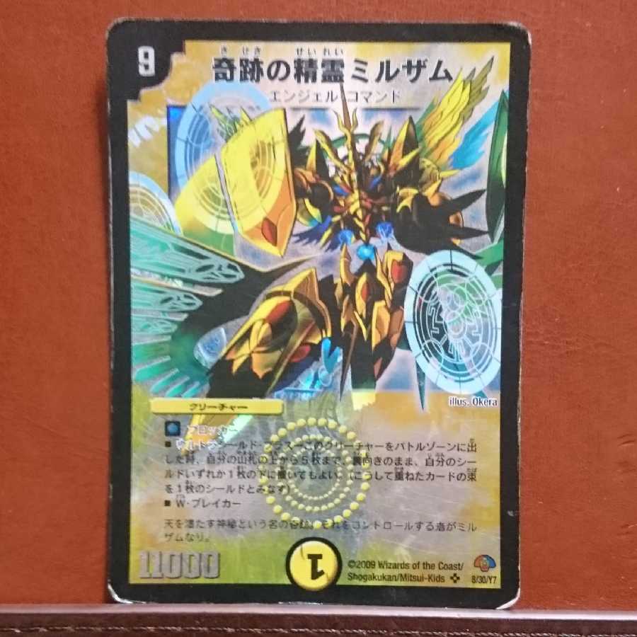 セット割引 奇跡の精霊ミルザム