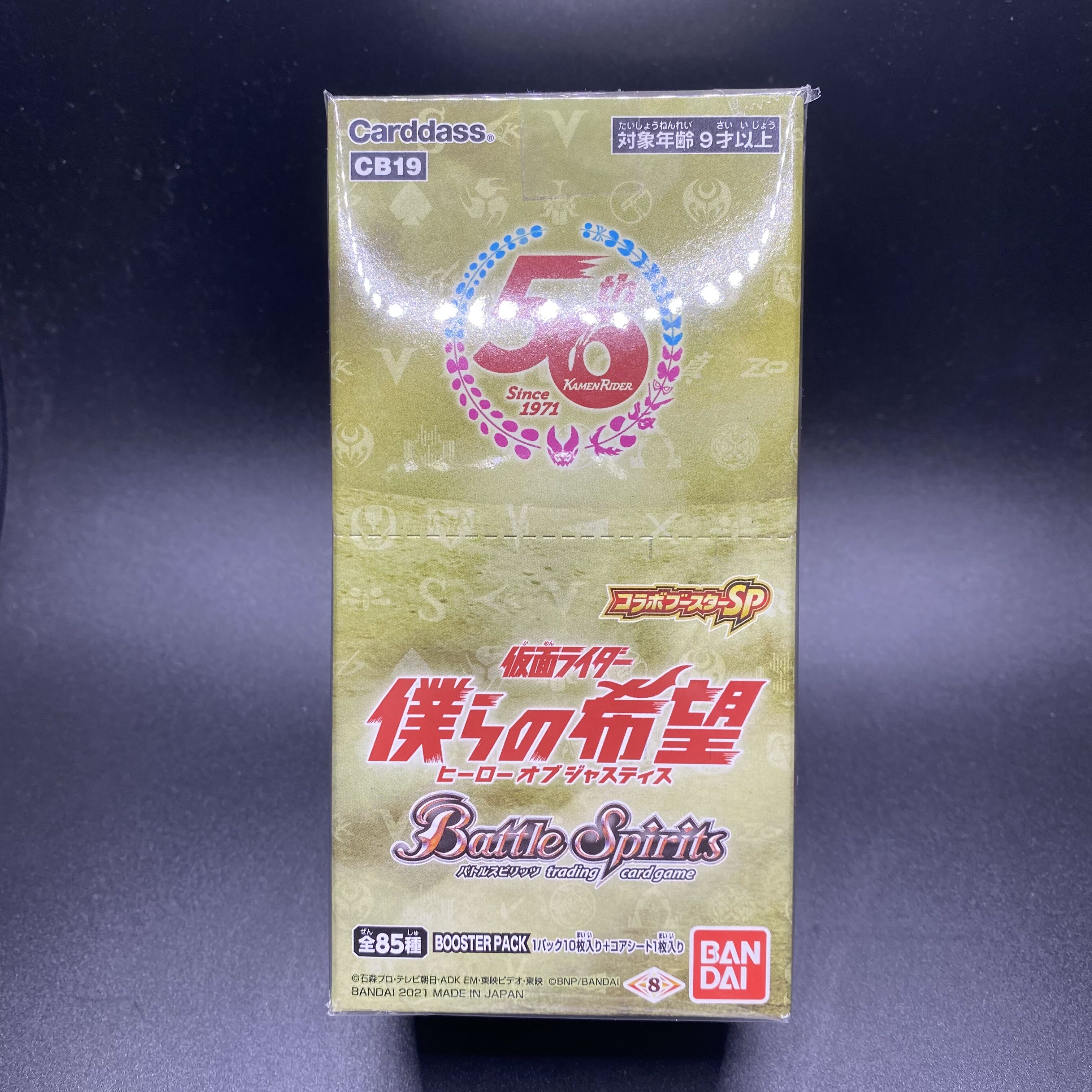 仮面ライダー 僕らの希望 ヒーローオブジャスティス 未開封BOX