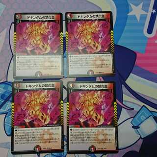 Forbidden Fire Spirit of Dokindam 4-card set
