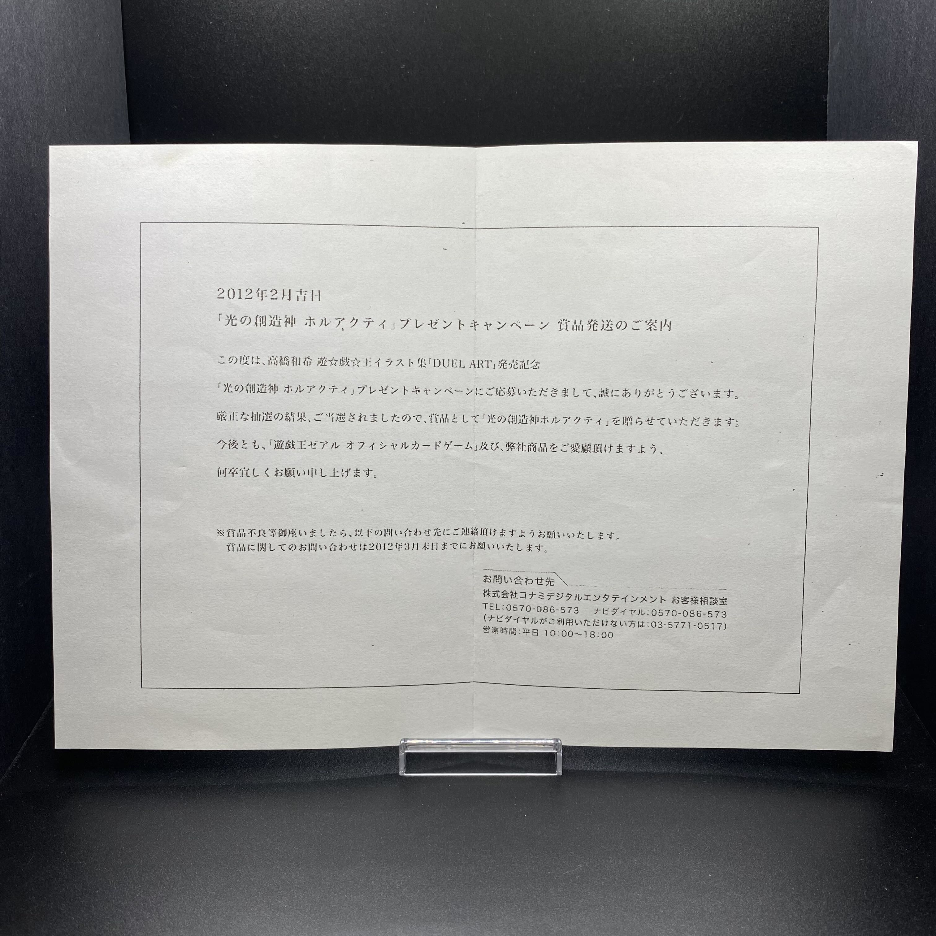 Creator God of Light Holacty Ultra Rare YGOPR-JP001, unopened, with notice of winner.