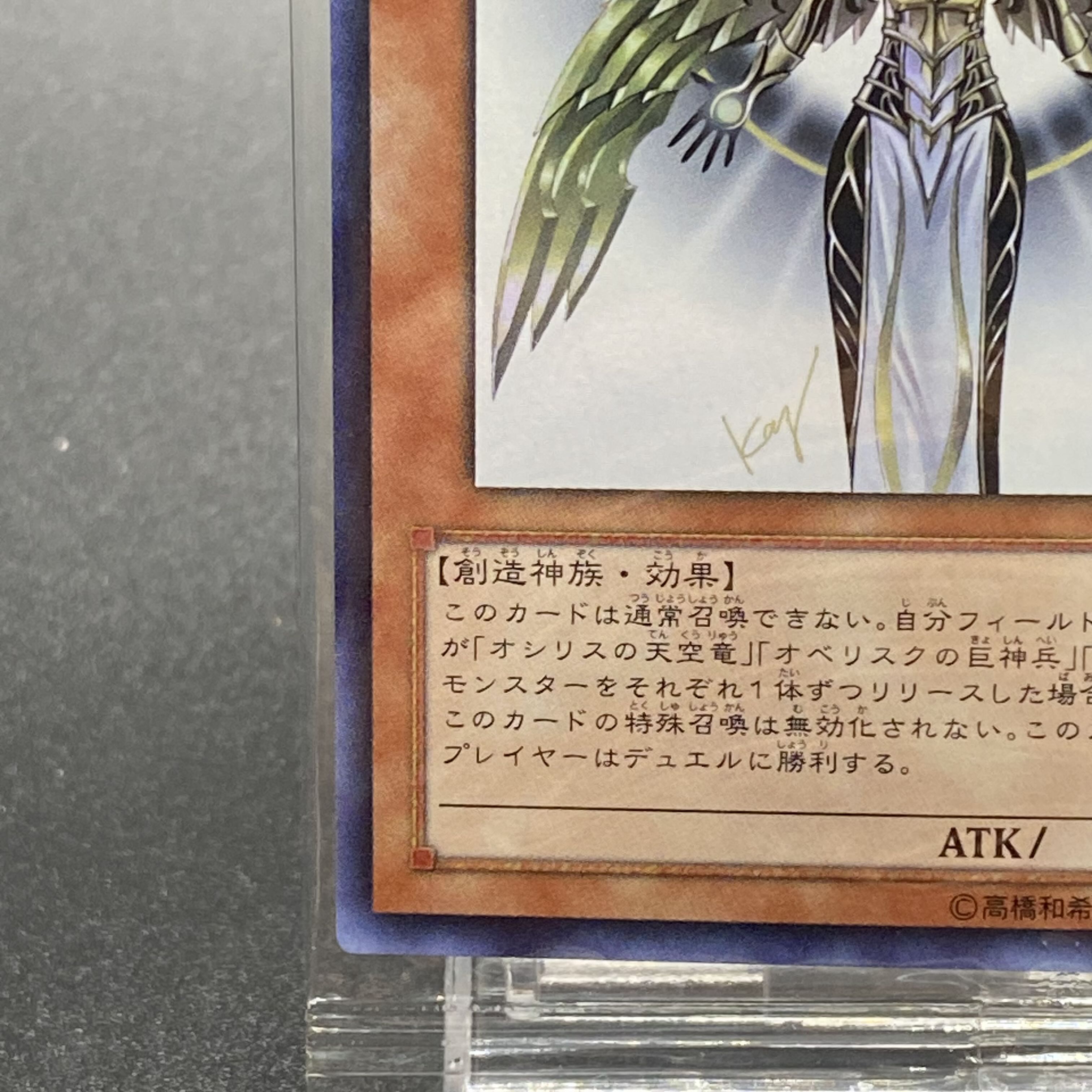 Creator God of Light Holacty Ultra Rare YGOPR-JP001, unopened, with notice of winner.