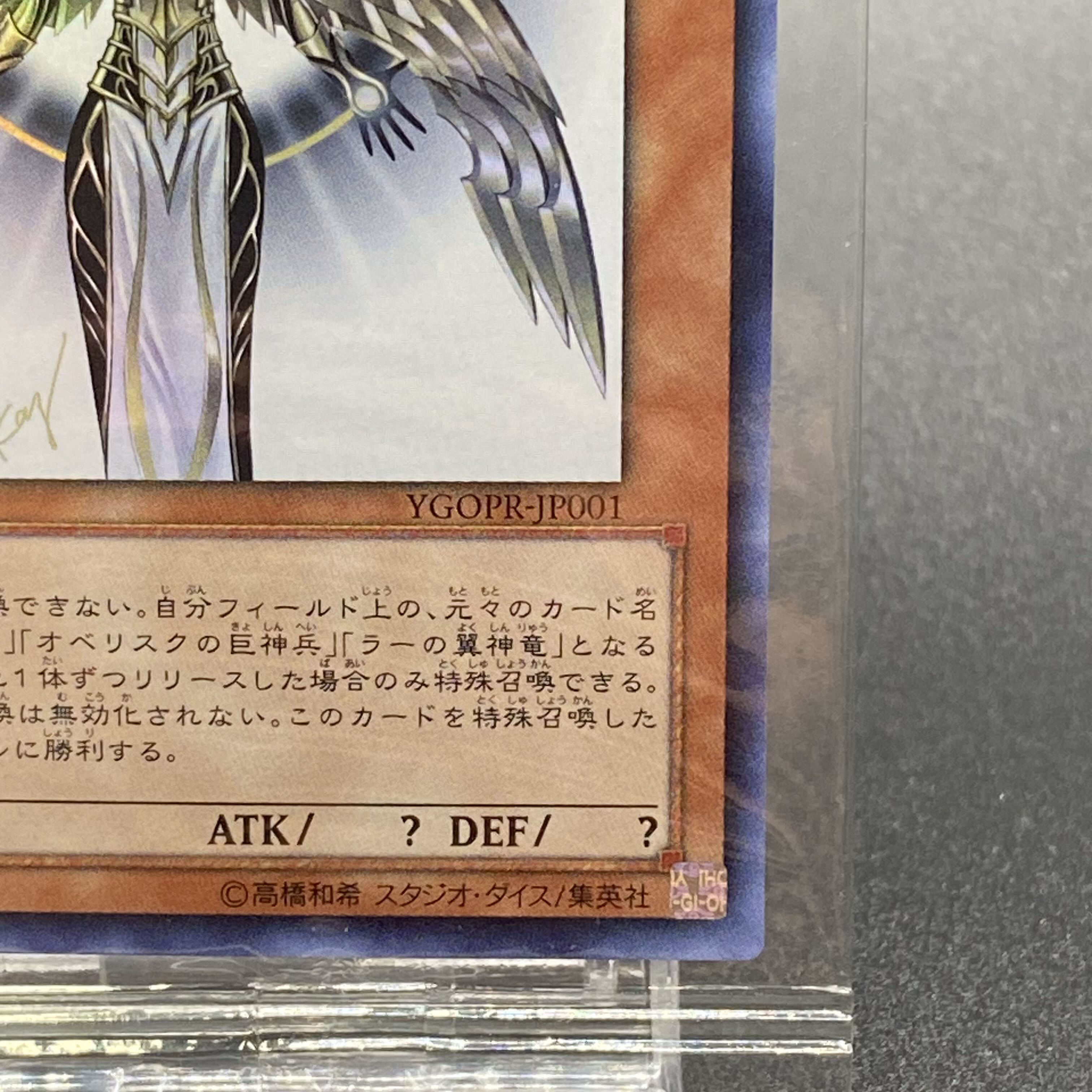 Creator God of Light Holacty Ultra Rare YGOPR-JP001, unopened, with notice of winner.