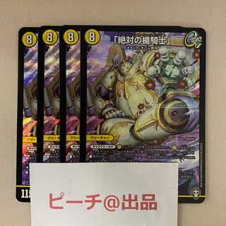 「絶対の楯騎士」 4枚