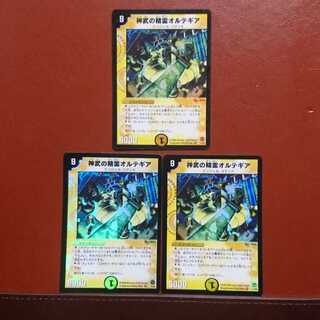 セット割引 神武の精霊オルテギア