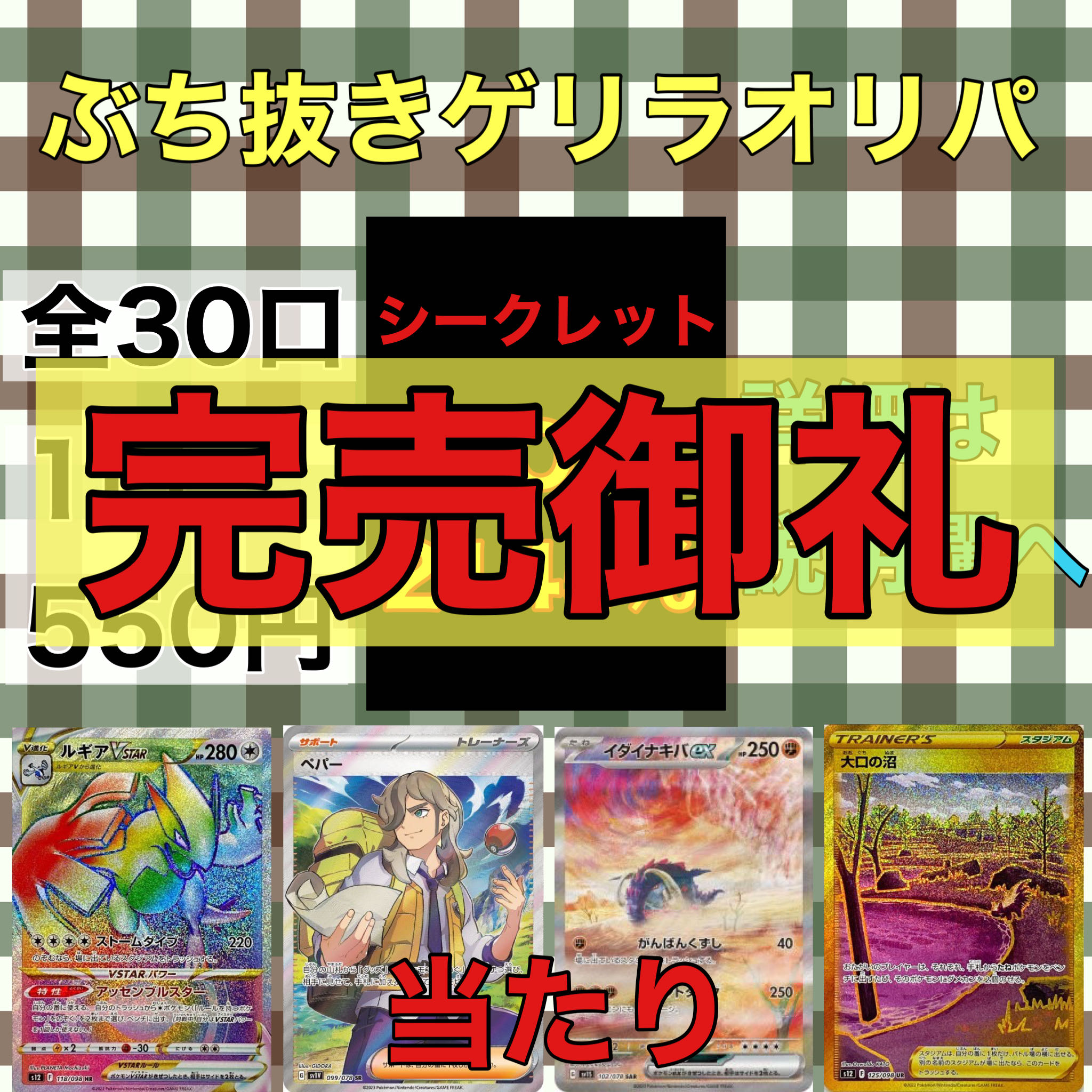 Sold Out] Uotan Oripa - Guerrilla Oripa with Babbling Guerrilla Oripa - Pokémon Cards