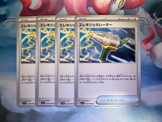 Wattpheasantenerator U 069/078 set of 4 [unused] *Shipping included