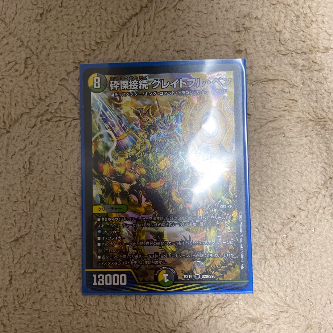 Shiver Connection Grateful Ben SR S20/S20