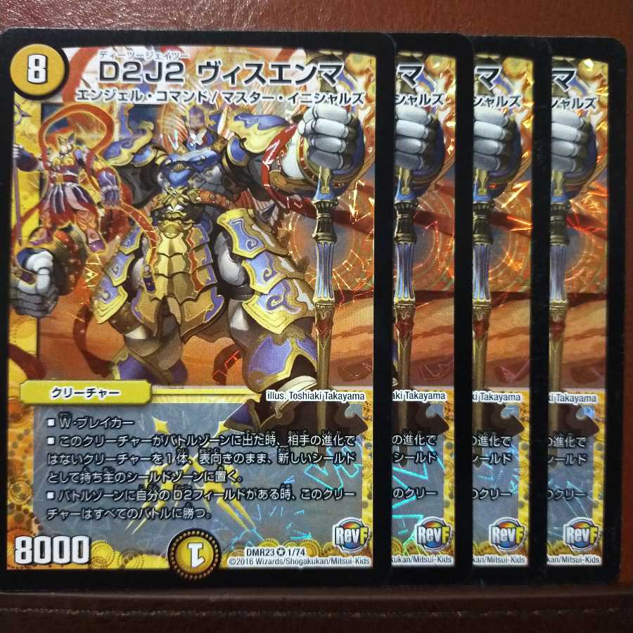 Set Discount D2J2 vis-en-ma