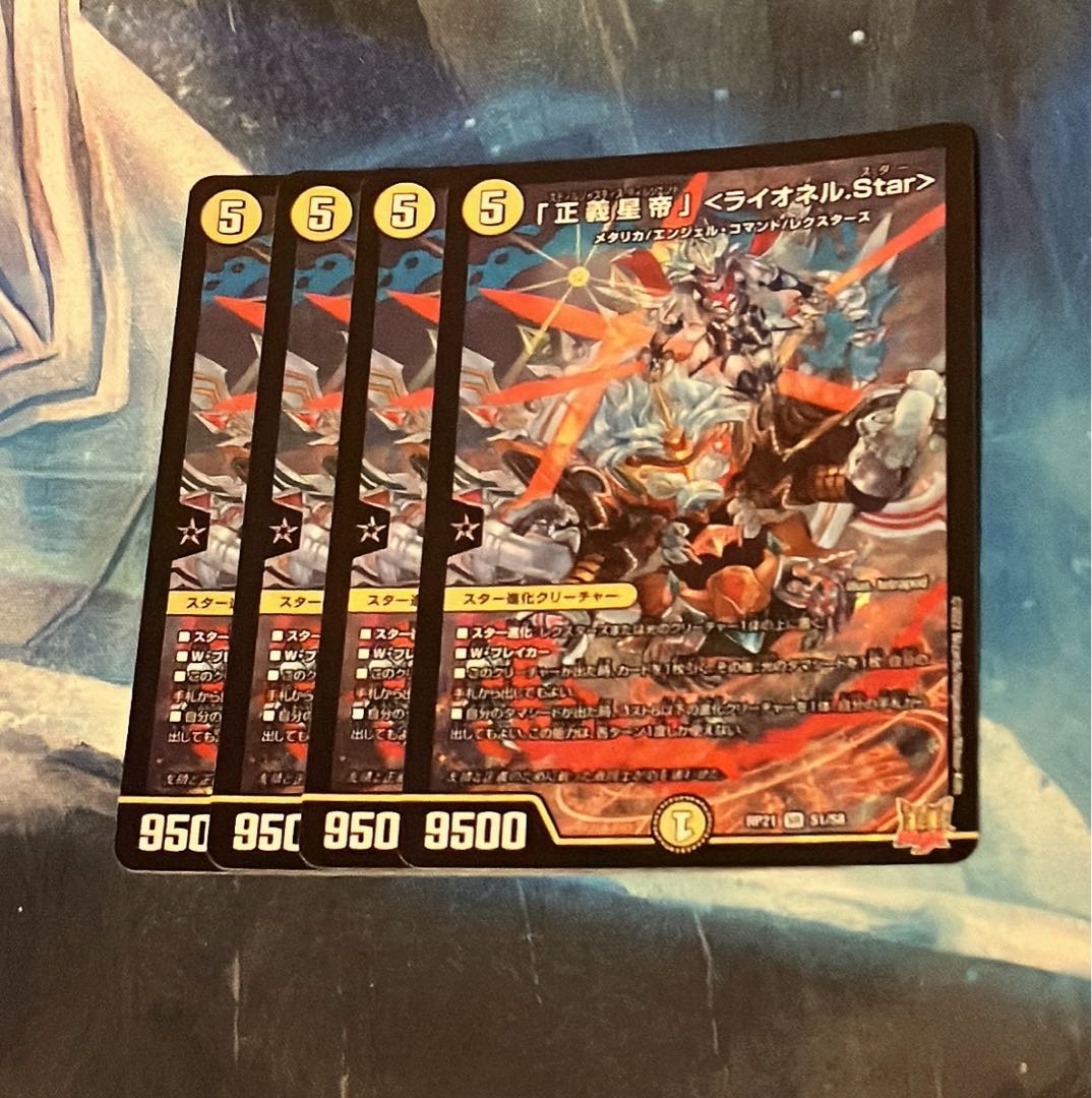 4 SR S1/S8 "Justice Star Emperor" <Lionel.Star> SR S1/S8 4枚